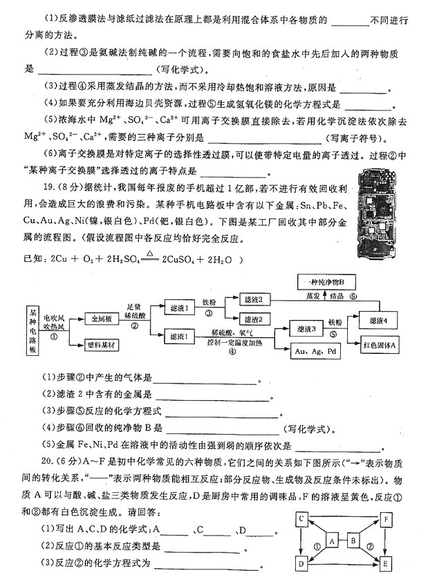 山东省烟台市2017年中考化学试题5