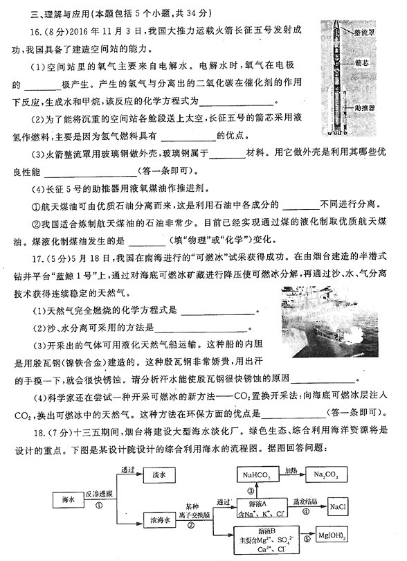 山东省烟台市2017年中考化学试题4