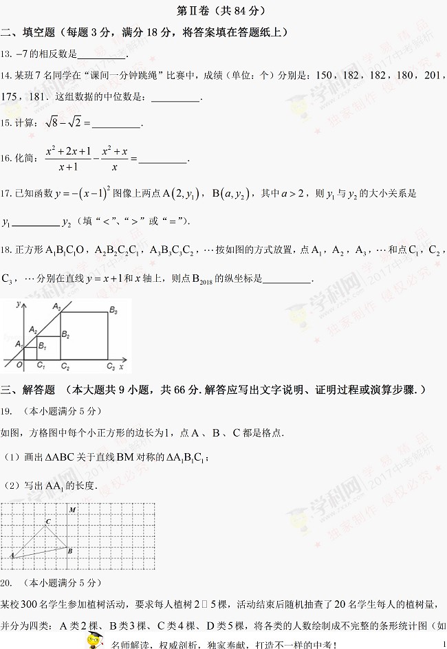 湖南衡阳2017年中考数学试题3