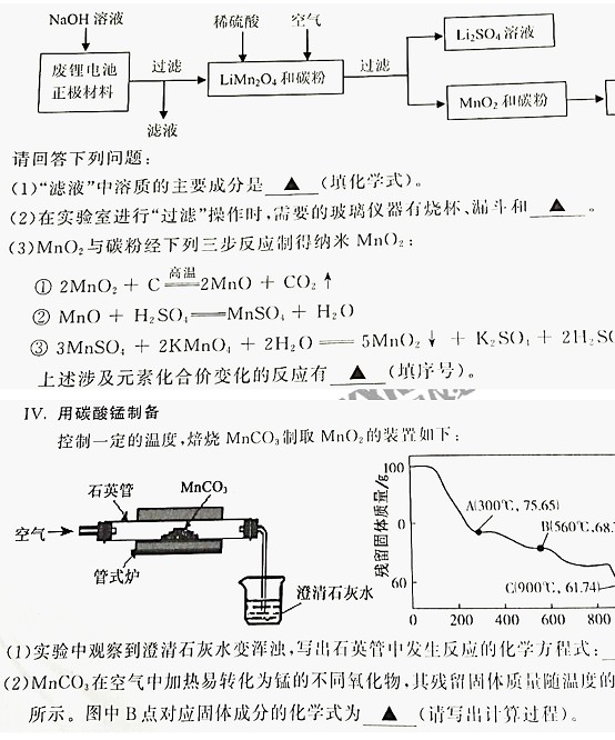 江苏省无锡市2017年中考化学试题8