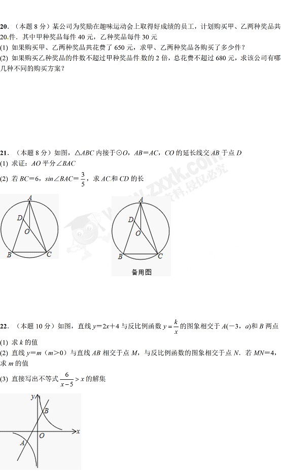 湖北武汉2017年中考数学试题及答案3