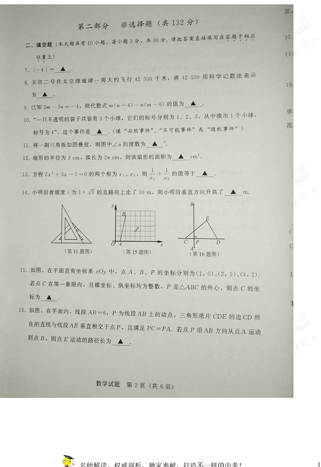 江苏省泰州市2017年中考数学试题8