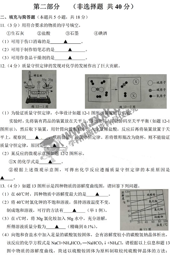江苏省淮安市2017年中考化学试题3