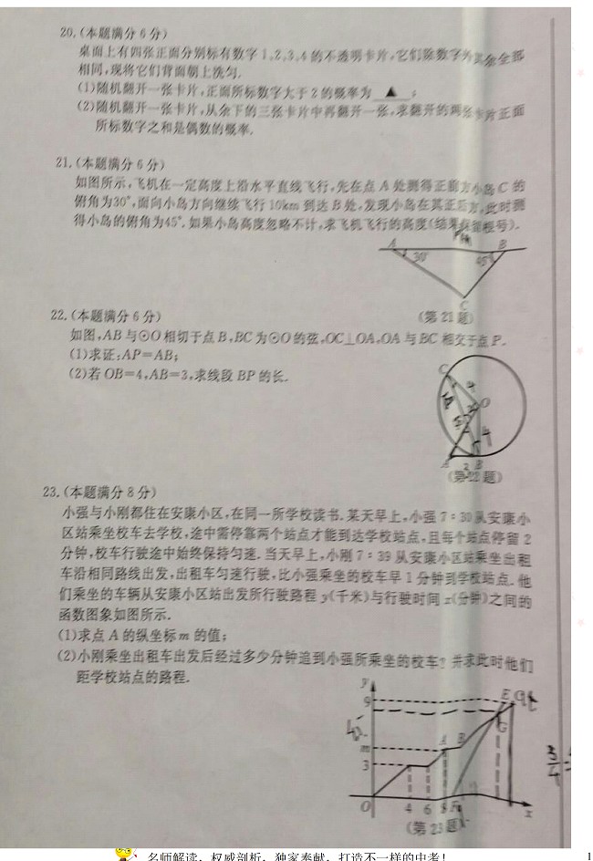 江苏省宿迁市2017年中考数学试题10