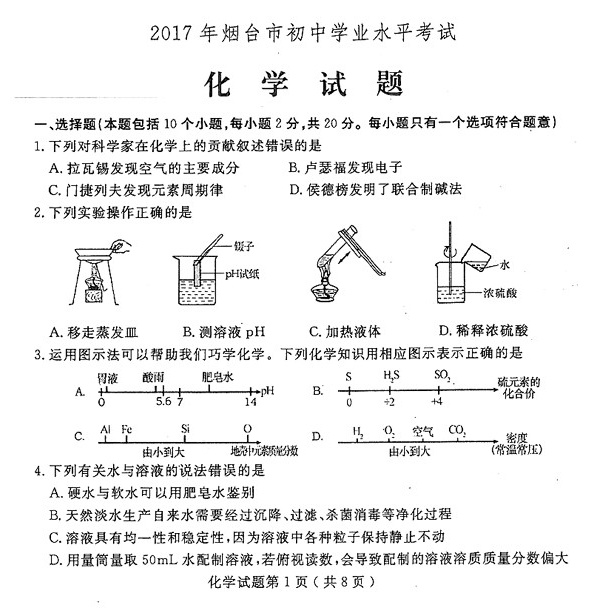 山东省烟台市2017年中考化学试题1