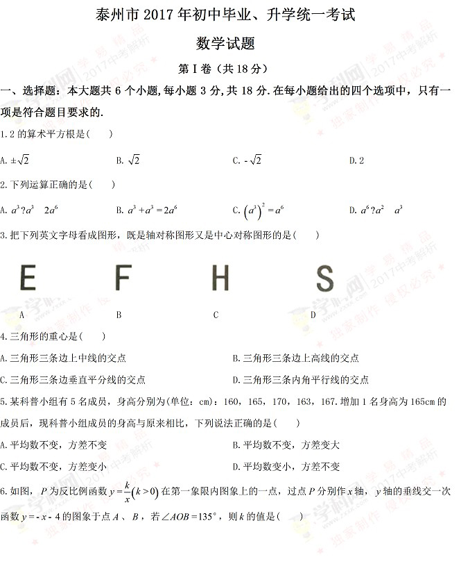 江苏省泰州市2017年中考数学试题1