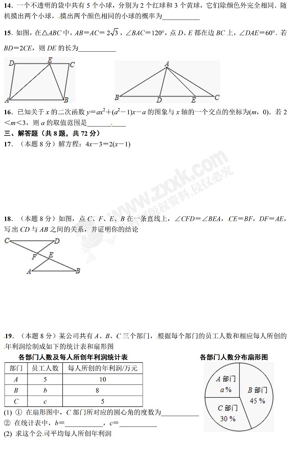 湖北武汉2017年中考数学试题及答案2