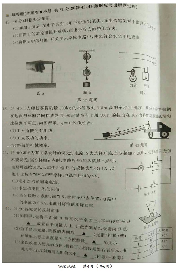 江苏省泰州市2017年中考物理试题4