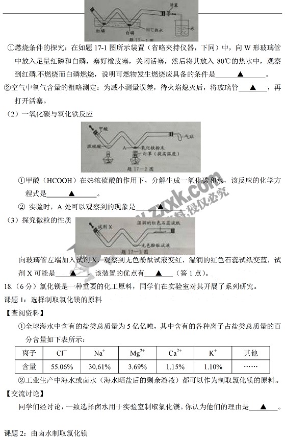 江苏省淮安市2017年中考化学试题5