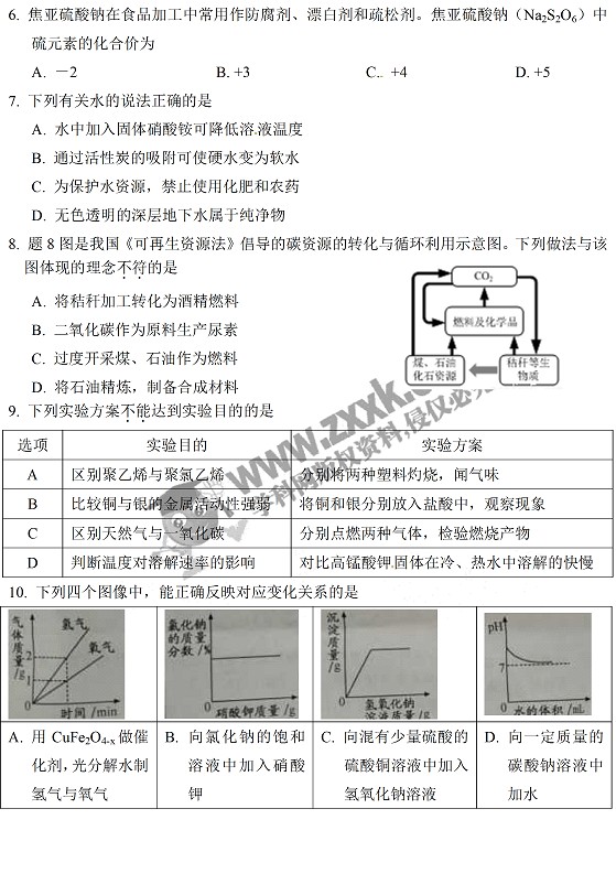 江苏省淮安市2017年中考化学试题2