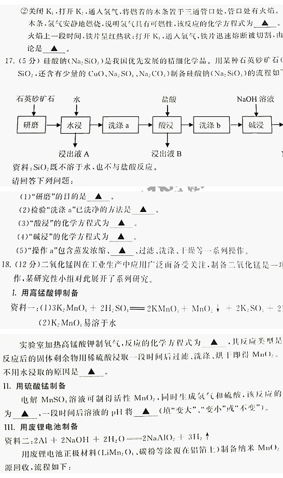 江苏省无锡市2017年中考化学试题7