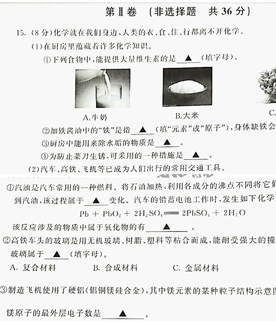 江苏省无锡市2017年中考化学试题5