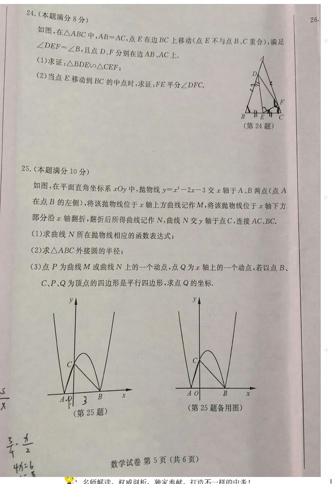 江苏省宿迁市2017年中考数学试题11