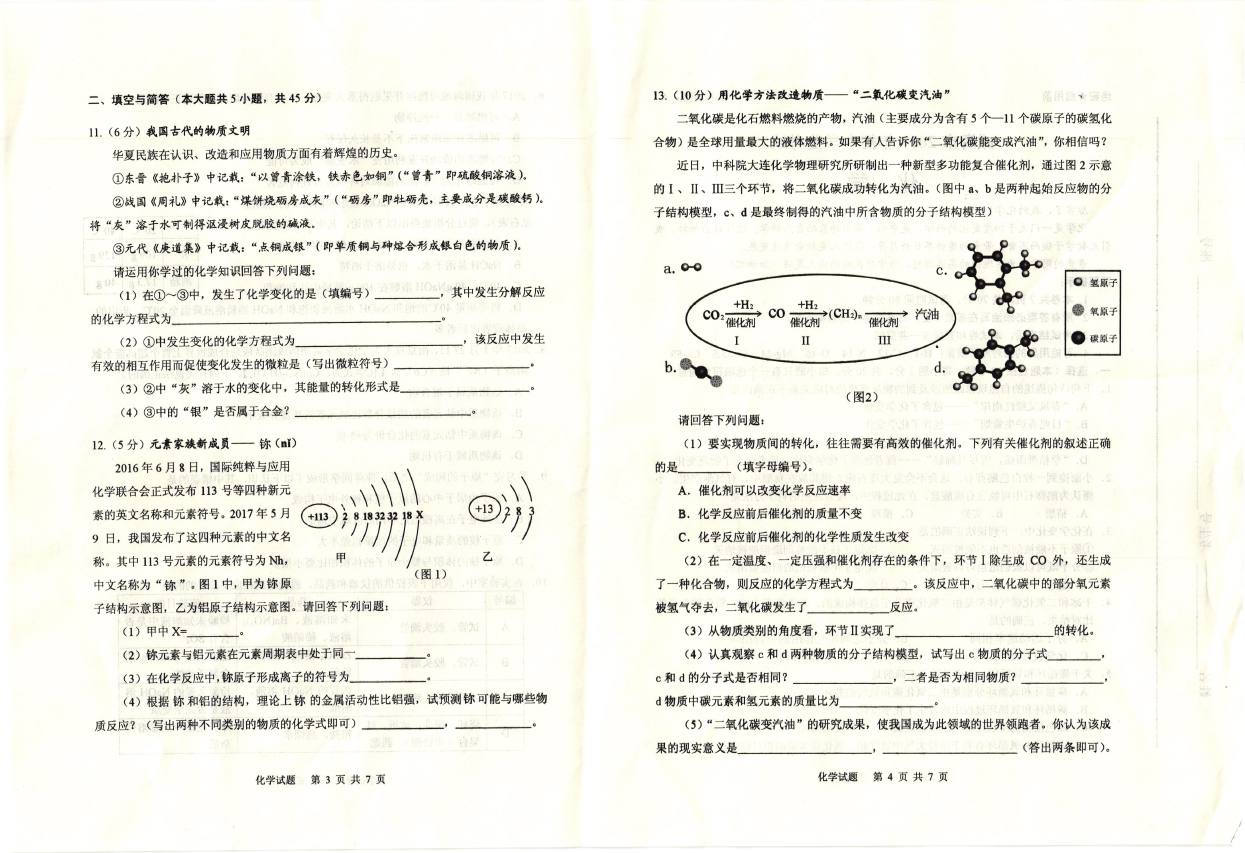 山东省威海市2017年中考化学试题及答案2