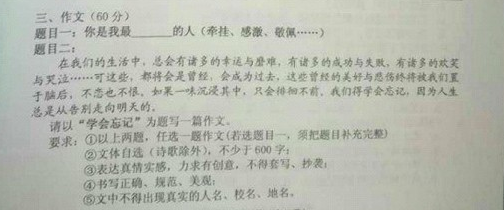 2017年湖南湘西州中考作文二选一1