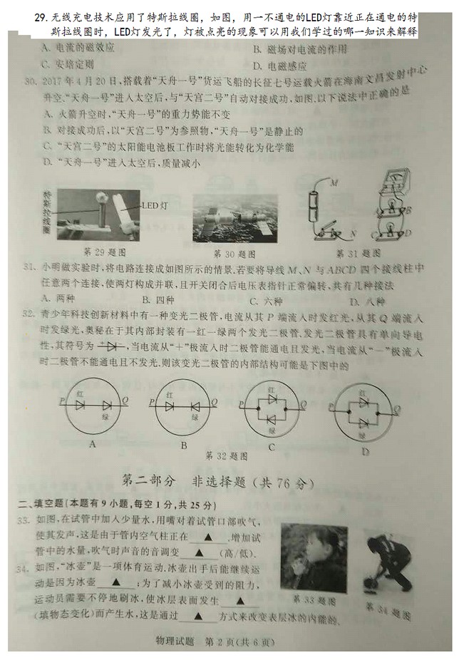 江苏省泰州市2017年中考物理试题2