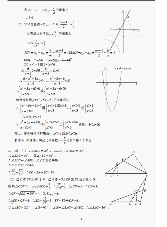 湖北武汉2017年中考数学试题及答案8