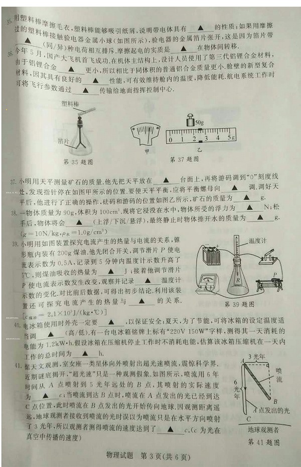 江苏省泰州市2017年中考物理试题3