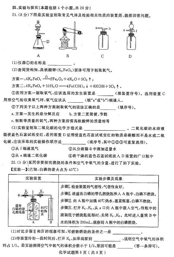 山东省烟台市2017年中考化学试题6