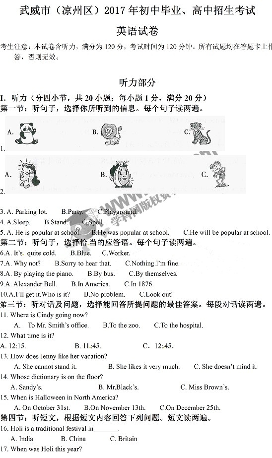 甘肃武威（凉州区）2017年中考英语试题及答案1