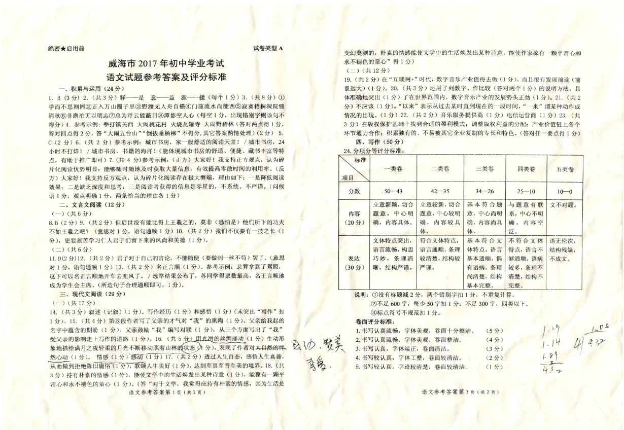 山东省威海市2017年中考语文试题及答案4