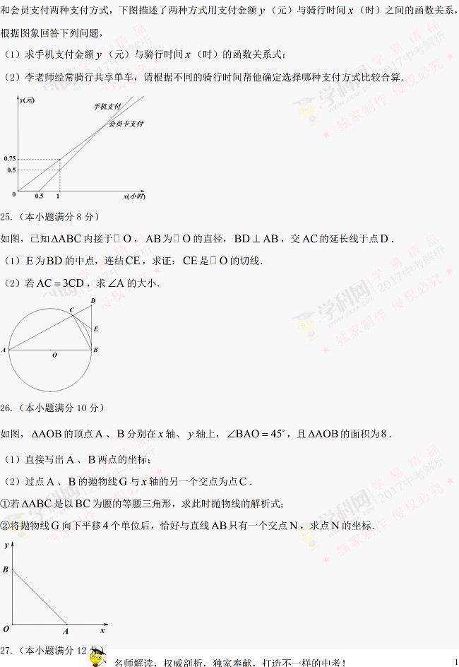 湖南衡阳2017年中考数学试题5