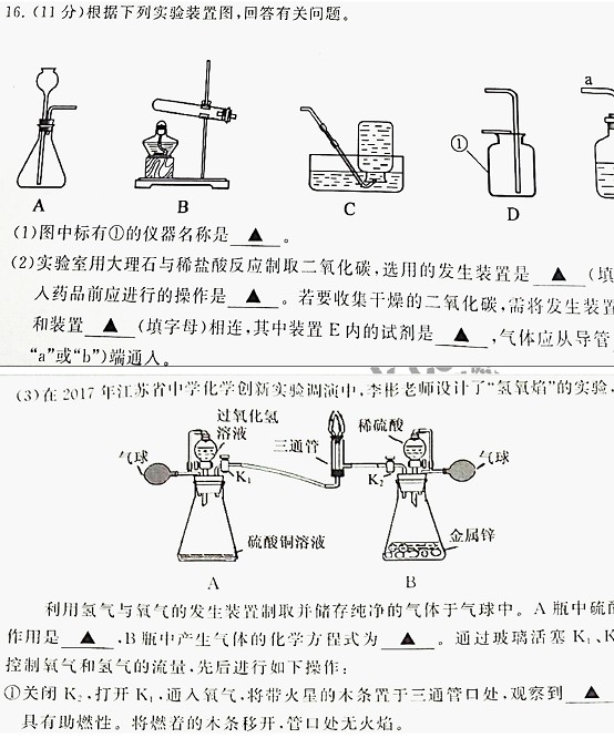 江苏省无锡市2017年中考化学试题6