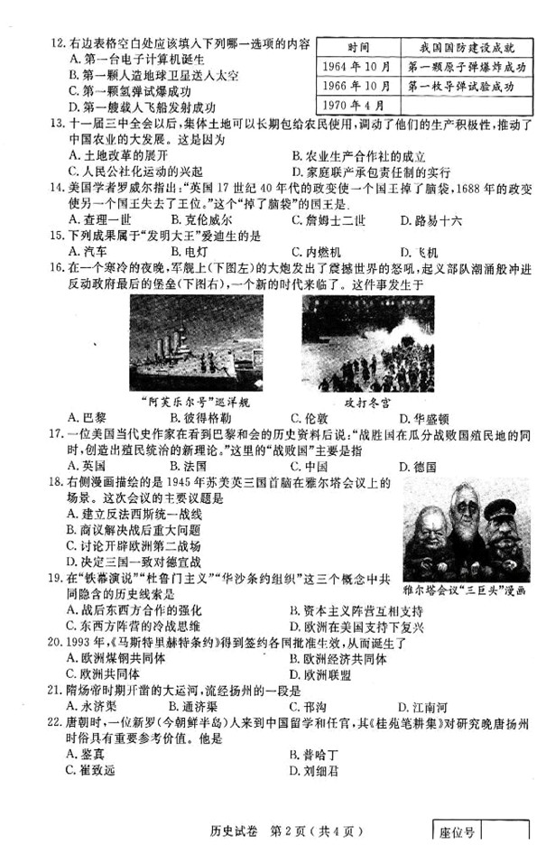 江苏省扬州市2017年中考历史试题2