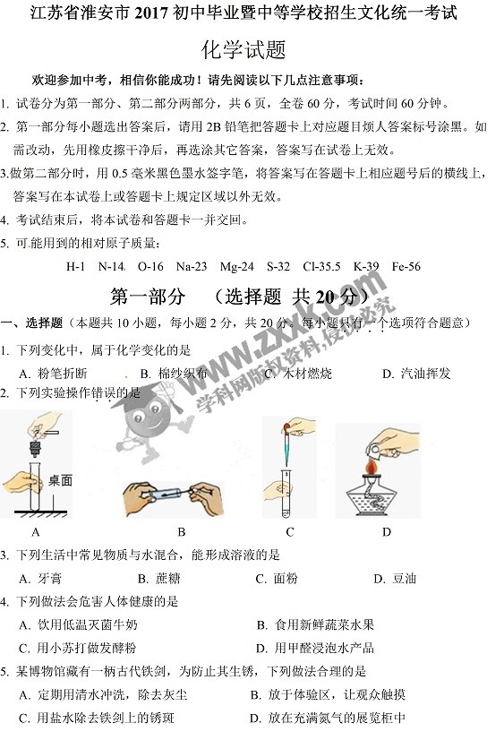 江苏省淮安市2017年中考化学试题1