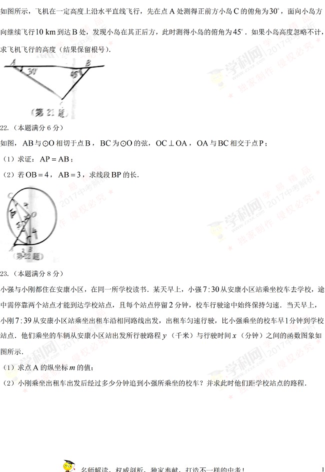 江苏省宿迁市2017年中考数学试题4