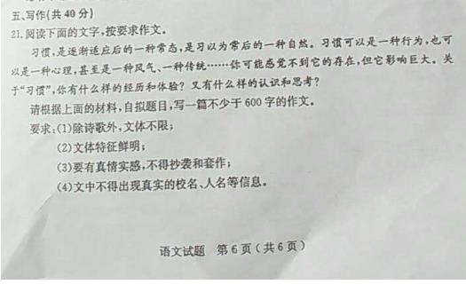 2017山东济宁中考作文题：关于习惯的材料作文1