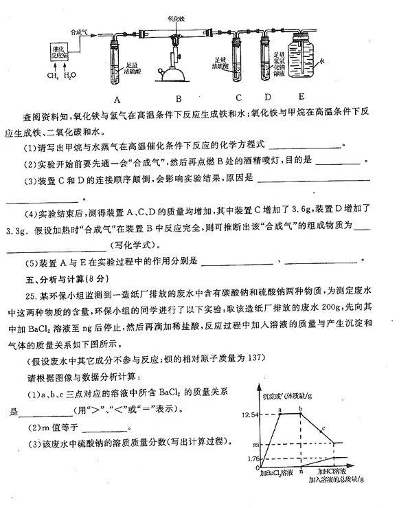 山东省烟台市2017年中考化学试题8