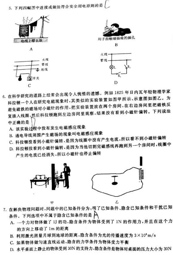 内蒙古呼和浩特市2017年中考物理试题2