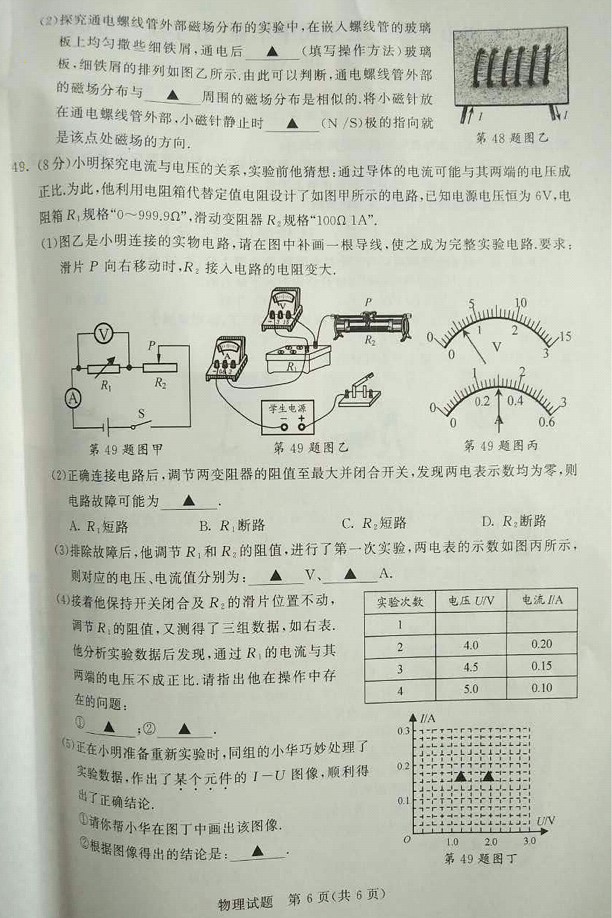 江苏省泰州市2017年中考物理试题6