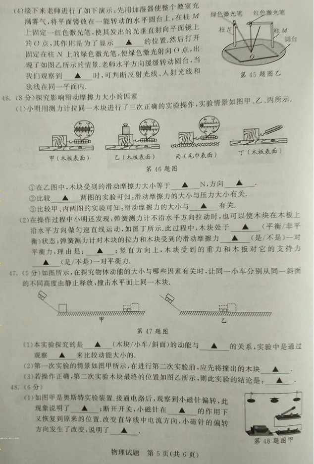 江苏省泰州市2017年中考物理试题5