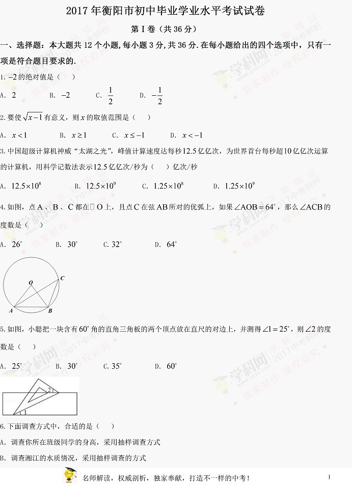 湖南衡阳2017年中考数学试题1