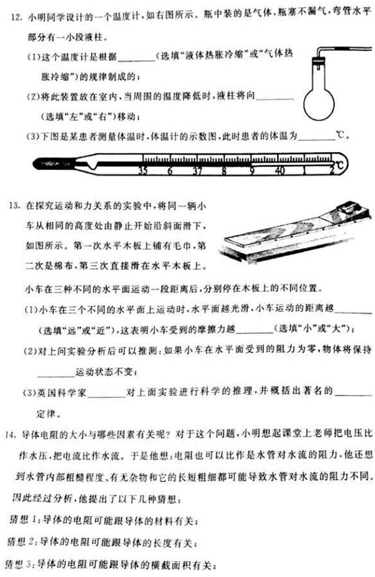 内蒙古呼和浩特市2017年中考物理试题4