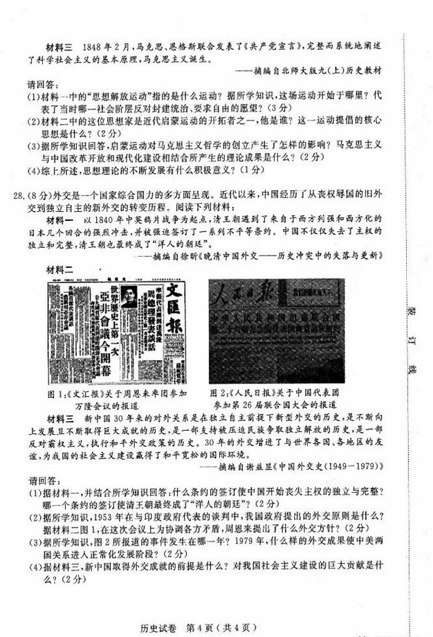 江苏省扬州市2017年中考历史试题4