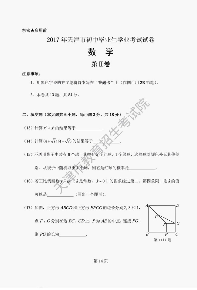 2017天津中考数学试题及参考答案10