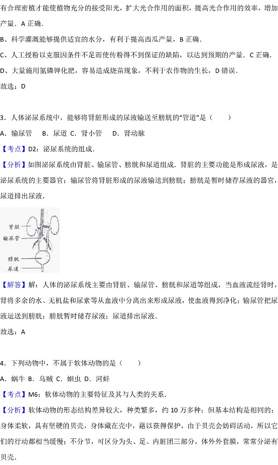 2017甘肃白银中考生物试题及答案4