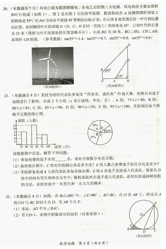 2017年湖北随州中考数学试题4