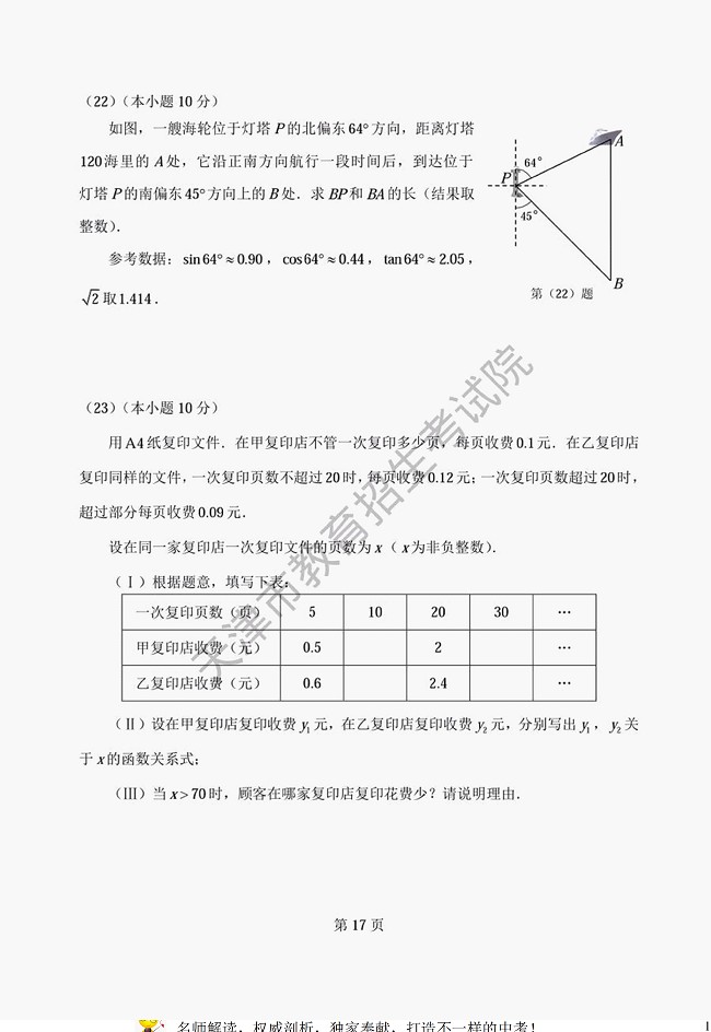 2017天津中考数学试题及参考答案13