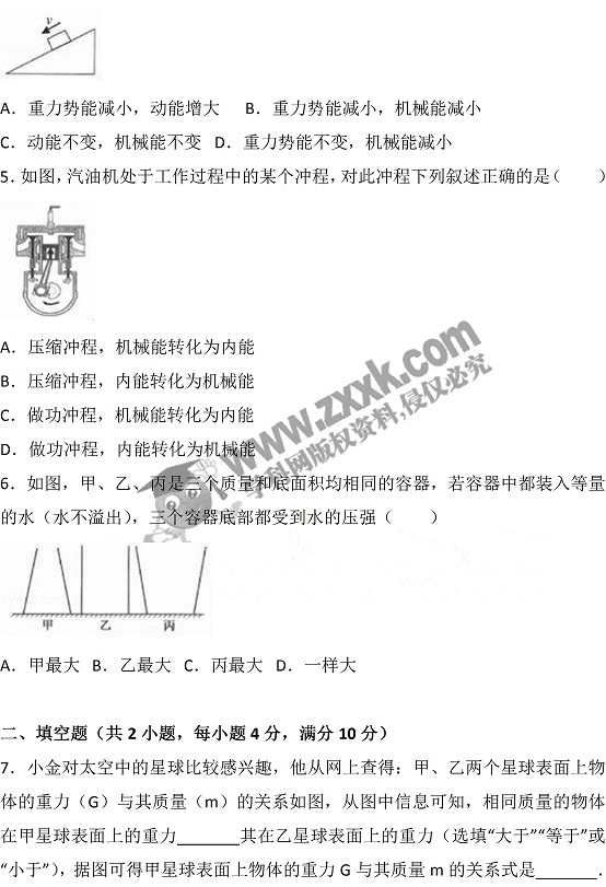2017浙江中考物理试题及答案2