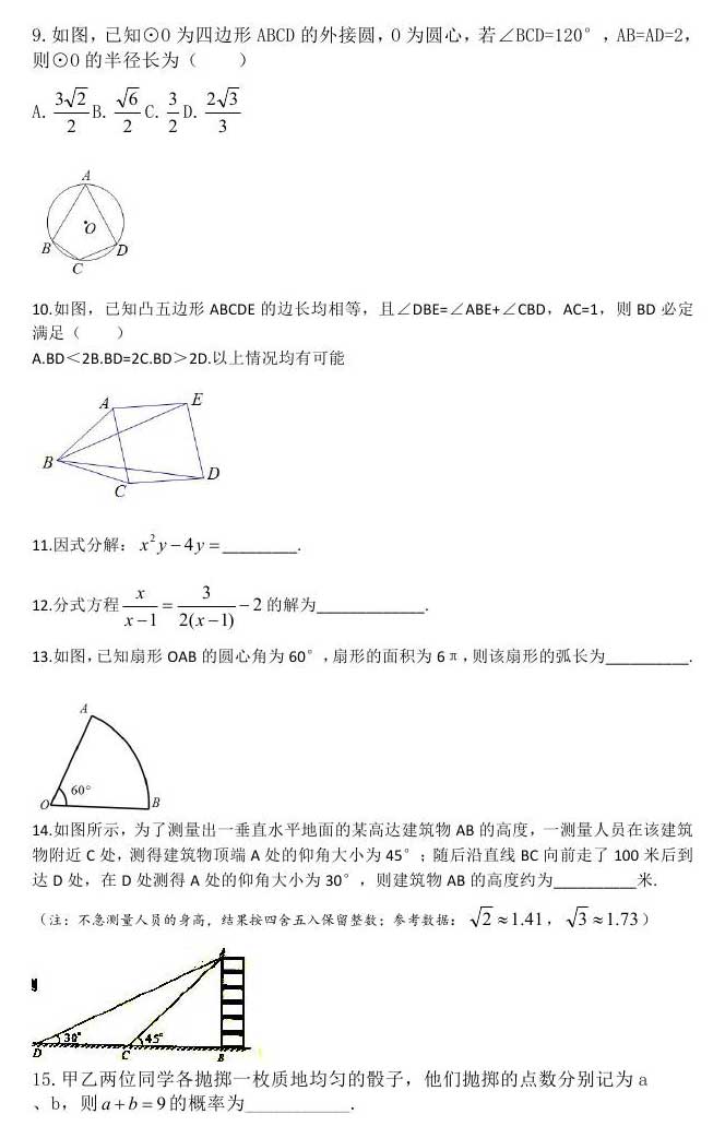 湖北黄石2017年中考数学试题2