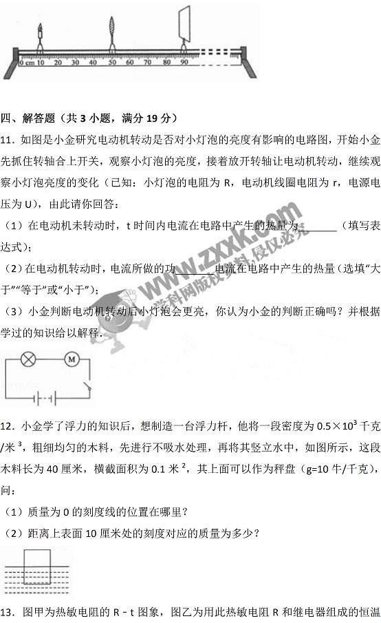 2017浙江中考物理试题及答案4