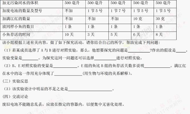 山东聊城2017年中考生物试题及参考答案7
