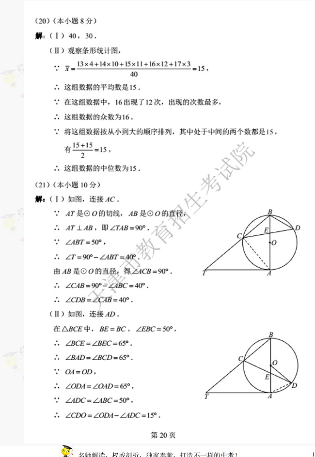 2017天津中考数学试题及参考答案16