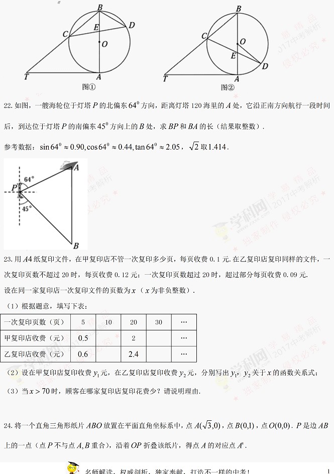 2017天津中考数学试题及参考答案5