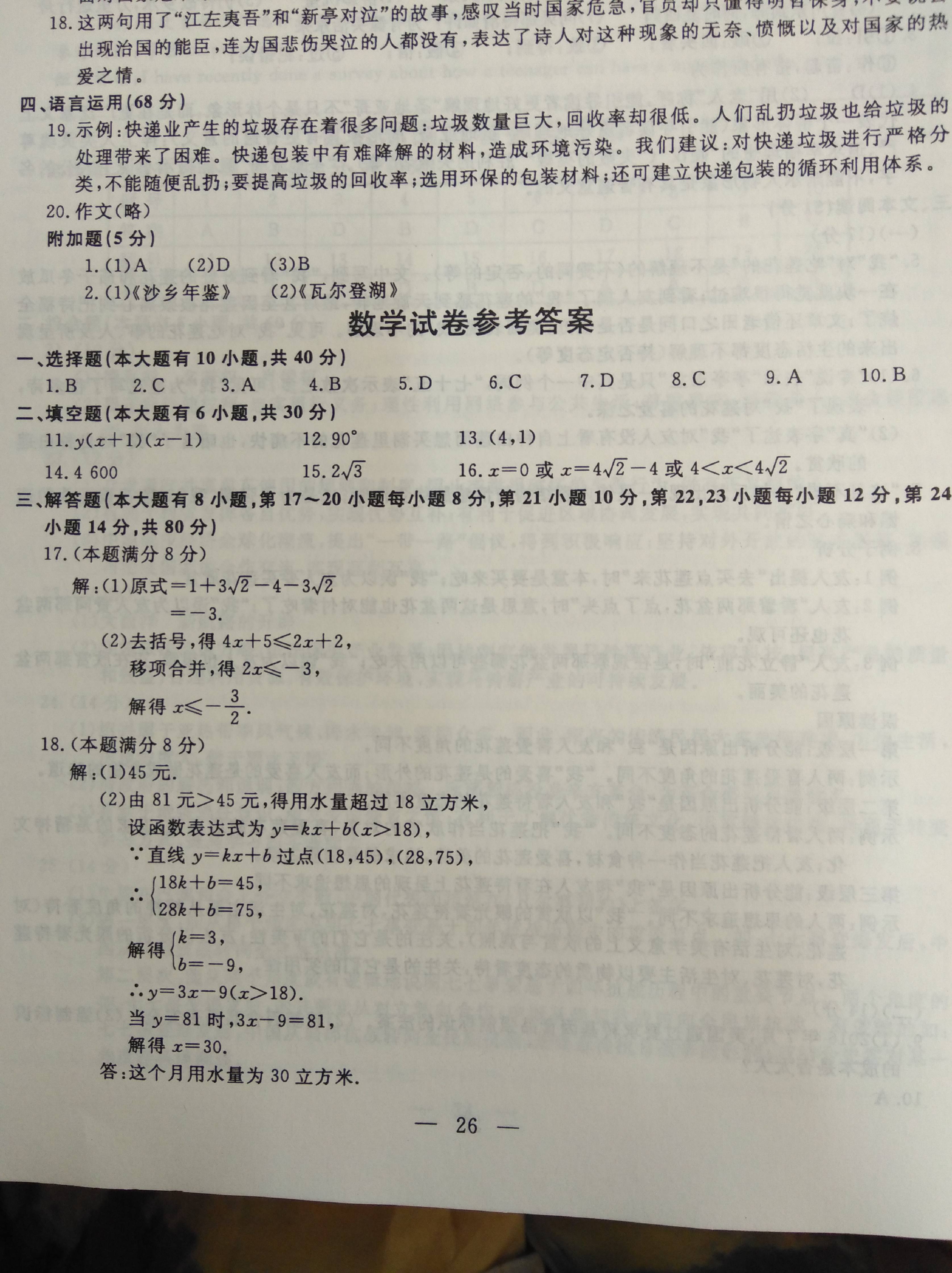 2017年浙江义乌中考数学试题及答案5