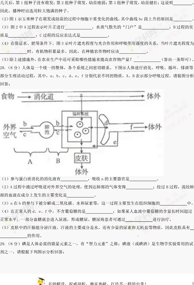 山东临沂2017年中考生物试题及参考答案9